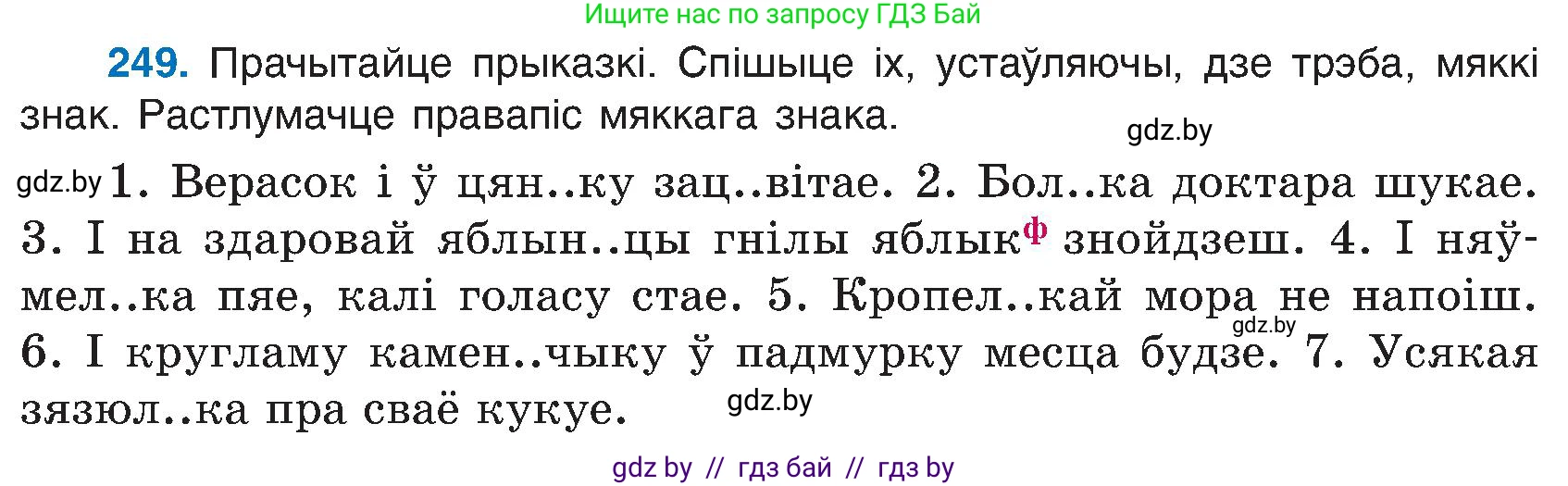 Белорусский язык (Беларуская мова), 6 класс Учебник, авторы: Валочка Ганна Міхайлаўна, Зелянко Вольга Уладзіміраўна, Мартынкевіч Святлана Васільеўна, Якуба Святлана Міхайлаўна, Бажкова Т І, издательство Акадэмія адукацыі, Минск, 2025, страница 129, номер 249, Условие 2025