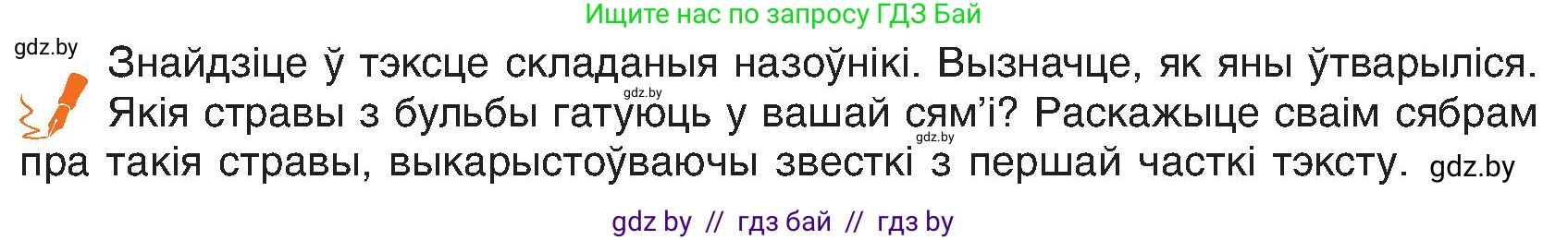 Белорусский язык (Беларуская мова), 6 класс Учебник, авторы: Валочка Ганна Міхайлаўна, Зелянко Вольга Уладзіміраўна, Мартынкевіч Святлана Васільеўна, Якуба Святлана Міхайлаўна, Бажкова Т І, издательство Акадэмія адукацыі, Минск, 2025, страница 134, номер 261, Условие 2025 (продолжение 2)