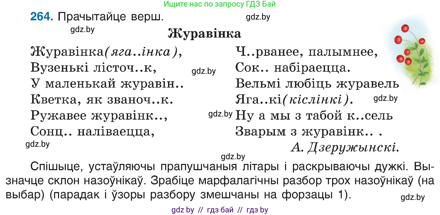 Белорусский язык (Беларуская мова), 6 класс Учебник, авторы: Валочка Ганна Міхайлаўна, Зелянко Вольга Уладзіміраўна, Мартынкевіч Святлана Васільеўна, Якуба Святлана Міхайлаўна, Бажкова Т І, издательство Акадэмія адукацыі, Минск, 2025, страница 135, номер 264, Условие 2025