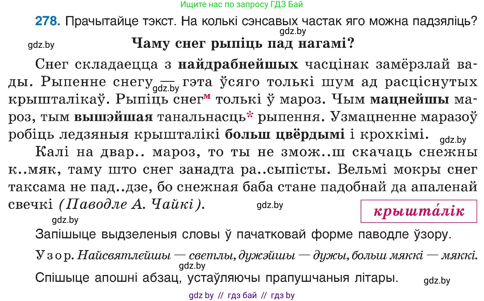 Белорусский язык (Беларуская мова), 6 класс Учебник, авторы: Валочка Ганна Міхайлаўна, Зелянко Вольга Уладзіміраўна, Мартынкевіч Святлана Васільеўна, Якуба Святлана Міхайлаўна, Бажкова Т І, издательство Акадэмія адукацыі, Минск, 2025, страница 142, номер 278, Условие 2025