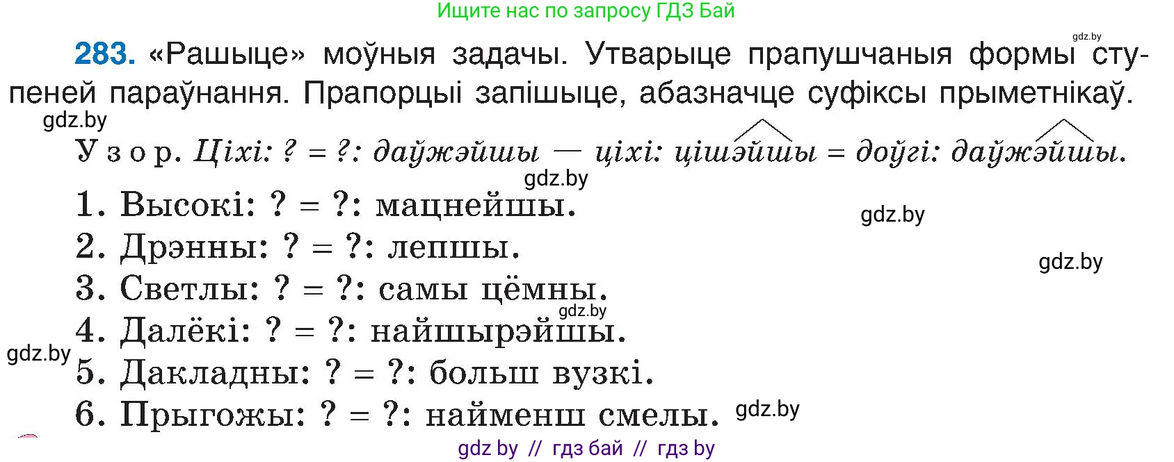 Белорусский язык (Беларуская мова), 6 класс Учебник, авторы: Валочка Ганна Міхайлаўна, Зелянко Вольга Уладзіміраўна, Мартынкевіч Святлана Васільеўна, Якуба Святлана Міхайлаўна, Бажкова Т І, издательство Акадэмія адукацыі, Минск, 2025, страница 146, номер 283, Условие 2025