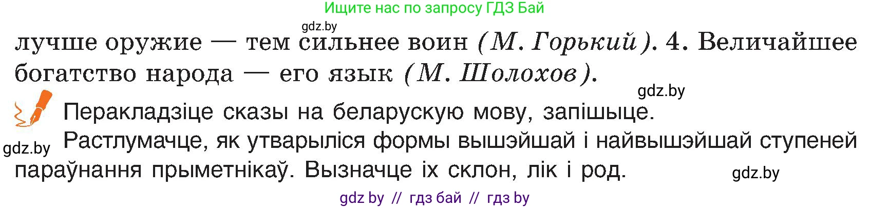 Белорусский язык (Беларуская мова), 6 класс Учебник, авторы: Валочка Ганна Міхайлаўна, Зелянко Вольга Уладзіміраўна, Мартынкевіч Святлана Васільеўна, Якуба Святлана Міхайлаўна, Бажкова Т І, издательство Акадэмія адукацыі, Минск, 2025, страница 147, номер 286, Условие 2025 (продолжение 2)