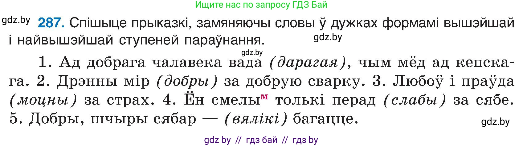 Белорусский язык (Беларуская мова), 6 класс Учебник, авторы: Валочка Ганна Міхайлаўна, Зелянко Вольга Уладзіміраўна, Мартынкевіч Святлана Васільеўна, Якуба Святлана Міхайлаўна, Бажкова Т І, издательство Акадэмія адукацыі, Минск, 2025, страница 148, номер 287, Условие 2025