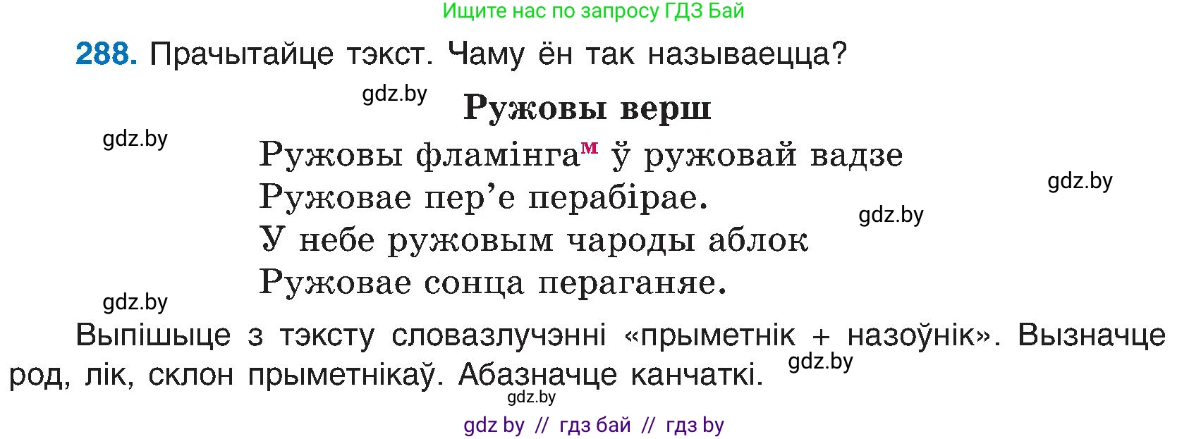 Белорусский язык (Беларуская мова), 6 класс Учебник, авторы: Валочка Ганна Міхайлаўна, Зелянко Вольга Уладзіміраўна, Мартынкевіч Святлана Васільеўна, Якуба Святлана Міхайлаўна, Бажкова Т І, издательство Акадэмія адукацыі, Минск, 2025, страница 148, номер 288, Условие 2025