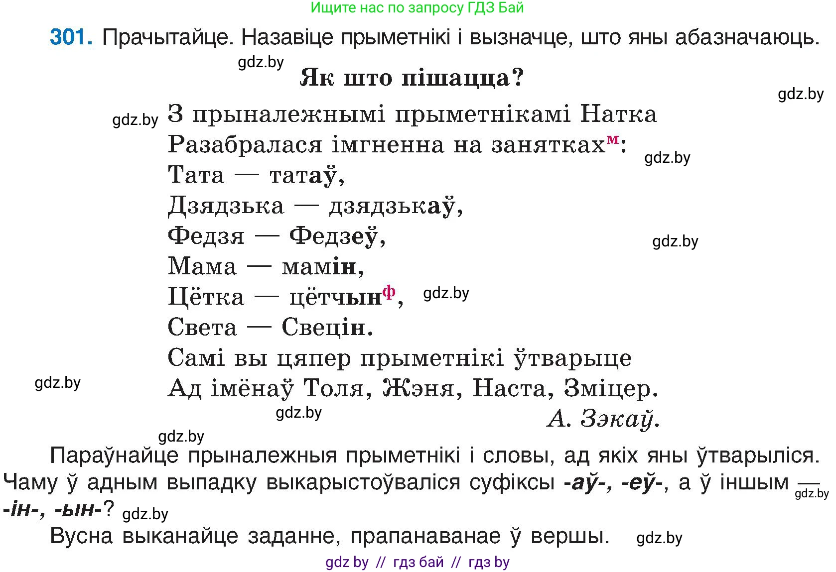 Белорусский язык (Беларуская мова), 6 класс Учебник, авторы: Валочка Ганна Міхайлаўна, Зелянко Вольга Уладзіміраўна, Мартынкевіч Святлана Васільеўна, Якуба Святлана Міхайлаўна, Бажкова Т І, издательство Акадэмія адукацыі, Минск, 2025, страница 155, номер 301, Условие 2025