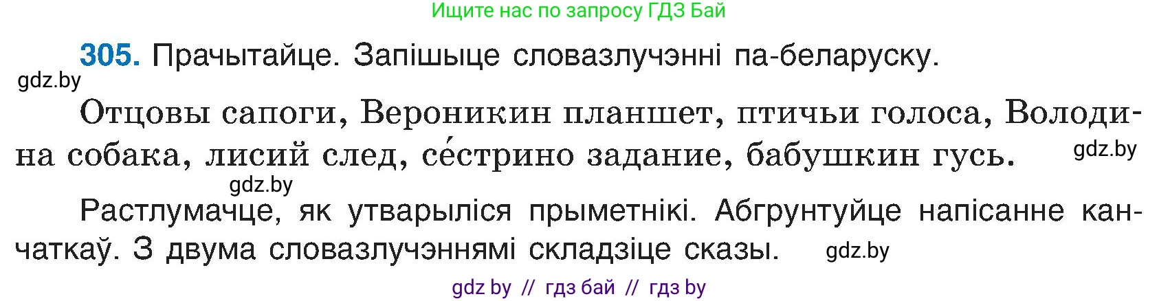 Белорусский язык (Беларуская мова), 6 класс Учебник, авторы: Валочка Ганна Міхайлаўна, Зелянко Вольга Уладзіміраўна, Мартынкевіч Святлана Васільеўна, Якуба Святлана Міхайлаўна, Бажкова Т І, издательство Акадэмія адукацыі, Минск, 2025, страница 157, номер 305, Условие 2025