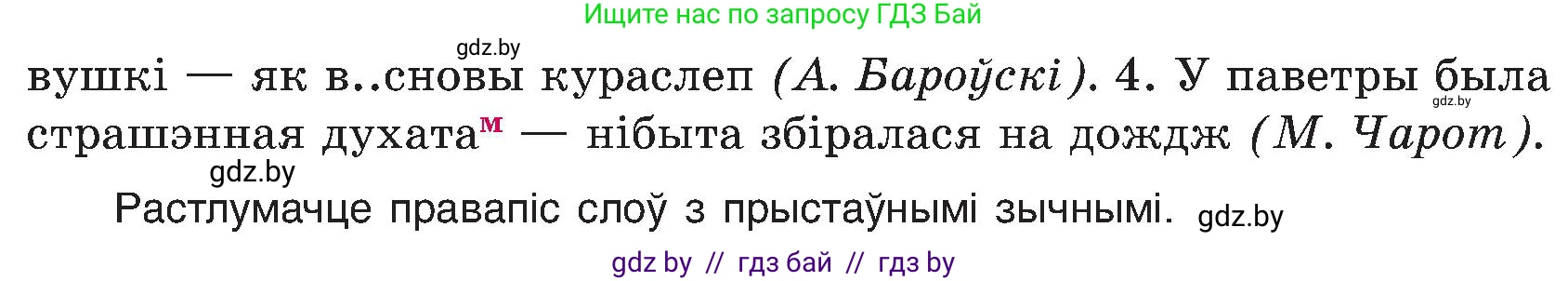 Белорусский язык (Беларуская мова), 6 класс Учебник, авторы: Валочка Ганна Міхайлаўна, Зелянко Вольга Уладзіміраўна, Мартынкевіч Святлана Васільеўна, Якуба Святлана Міхайлаўна, Бажкова Т І, издательство Акадэмія адукацыі, Минск, 2025, страница 161, номер 316, Условие 2025 (продолжение 2)