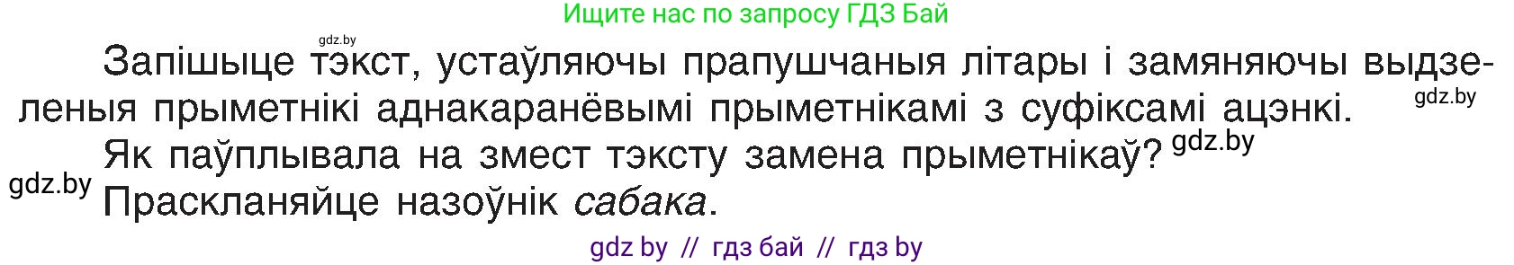 Белорусский язык (Беларуская мова), 6 класс Учебник, авторы: Валочка Ганна Міхайлаўна, Зелянко Вольга Уладзіміраўна, Мартынкевіч Святлана Васільеўна, Якуба Святлана Міхайлаўна, Бажкова Т І, издательство Акадэмія адукацыі, Минск, 2025, страница 162, номер 318, Условие 2025 (продолжение 2)