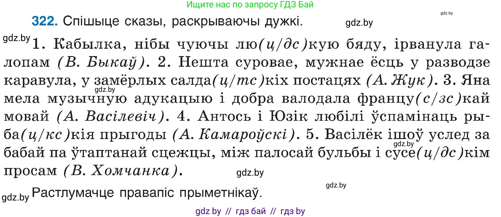 Белорусский язык (Беларуская мова), 6 класс Учебник, авторы: Валочка Ганна Міхайлаўна, Зелянко Вольга Уладзіміраўна, Мартынкевіч Святлана Васільеўна, Якуба Святлана Міхайлаўна, Бажкова Т І, издательство Акадэмія адукацыі, Минск, 2025, страница 164, номер 322, Условие 2025