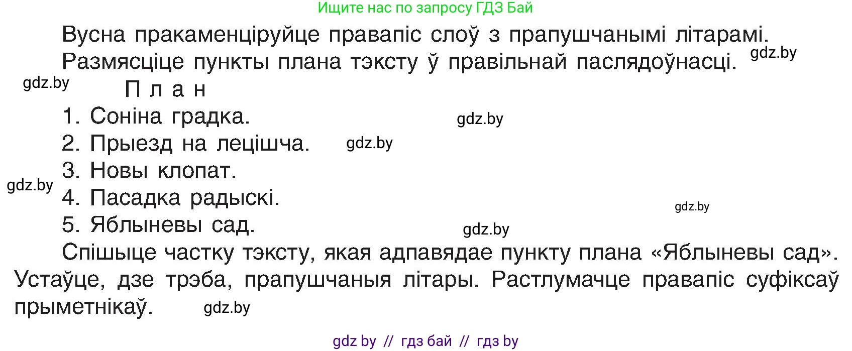 Белорусский язык (Беларуская мова), 6 класс Учебник, авторы: Валочка Ганна Міхайлаўна, Зелянко Вольга Уладзіміраўна, Мартынкевіч Святлана Васільеўна, Якуба Святлана Міхайлаўна, Бажкова Т І, издательство Акадэмія адукацыі, Минск, 2025, страница 167, номер 330, Условие 2025 (продолжение 2)