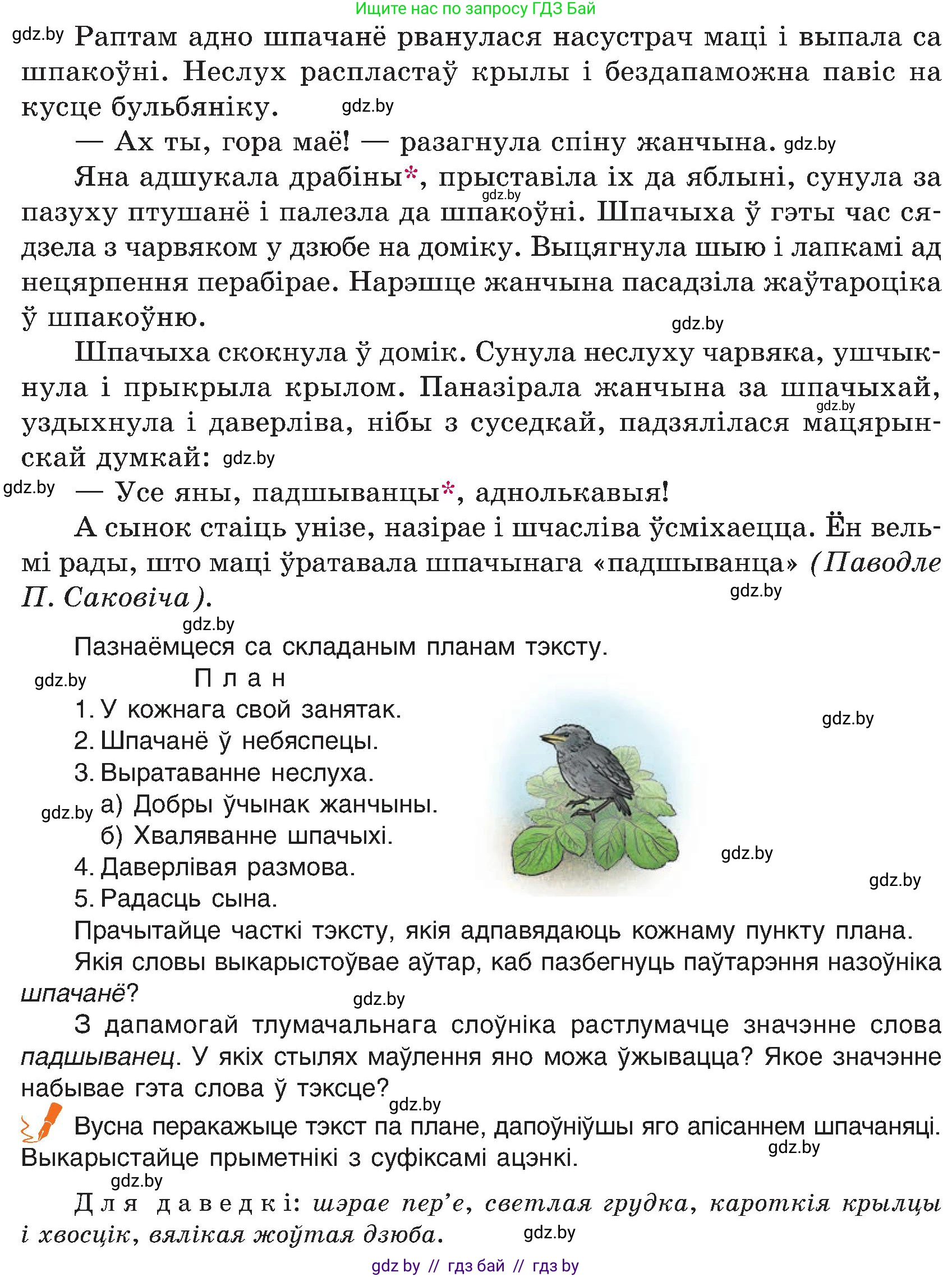 Белорусский язык (Беларуская мова), 6 класс Учебник, авторы: Валочка Ганна Міхайлаўна, Зелянко Вольга Уладзіміраўна, Мартынкевіч Святлана Васільеўна, Якуба Святлана Міхайлаўна, Бажкова Т І, издательство Акадэмія адукацыі, Минск, 2025, страница 168, номер 333, Условие 2025 (продолжение 2)