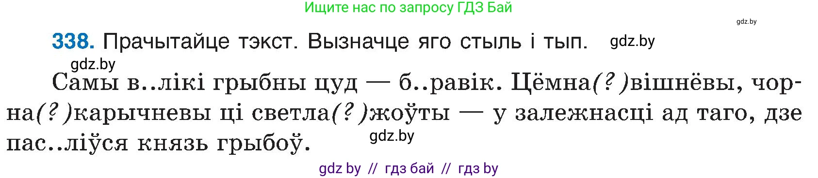 Белорусский язык (Беларуская мова), 6 класс Учебник, авторы: Валочка Ганна Міхайлаўна, Зелянко Вольга Уладзіміраўна, Мартынкевіч Святлана Васільеўна, Якуба Святлана Міхайлаўна, Бажкова Т І, издательство Акадэмія адукацыі, Минск, 2025, страница 172, номер 338, Условие 2025