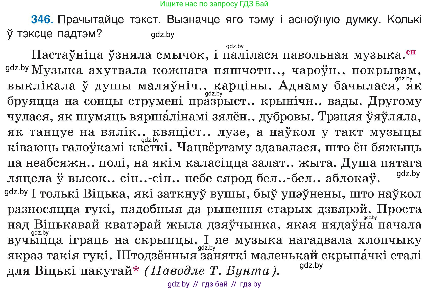 Белорусский язык (Беларуская мова), 6 класс Учебник, авторы: Валочка Ганна Міхайлаўна, Зелянко Вольга Уладзіміраўна, Мартынкевіч Святлана Васільеўна, Якуба Святлана Міхайлаўна, Бажкова Т І, издательство Акадэмія адукацыі, Минск, 2025, страница 176, номер 346, Условие 2025