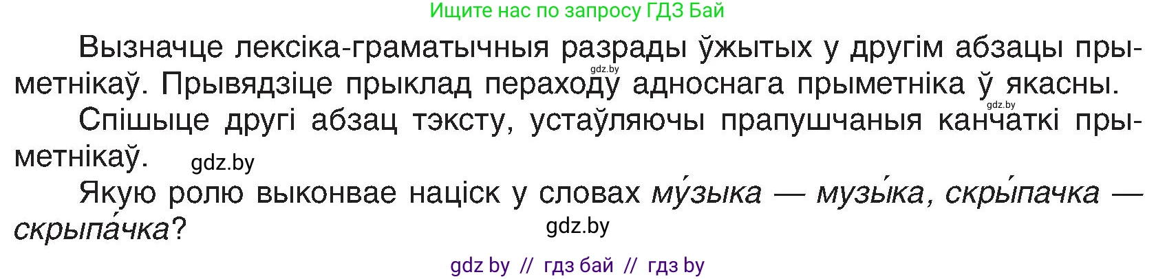 Белорусский язык (Беларуская мова), 6 класс Учебник, авторы: Валочка Ганна Міхайлаўна, Зелянко Вольга Уладзіміраўна, Мартынкевіч Святлана Васільеўна, Якуба Святлана Міхайлаўна, Бажкова Т І, издательство Акадэмія адукацыі, Минск, 2025, страница 176, номер 346, Условие 2025 (продолжение 2)