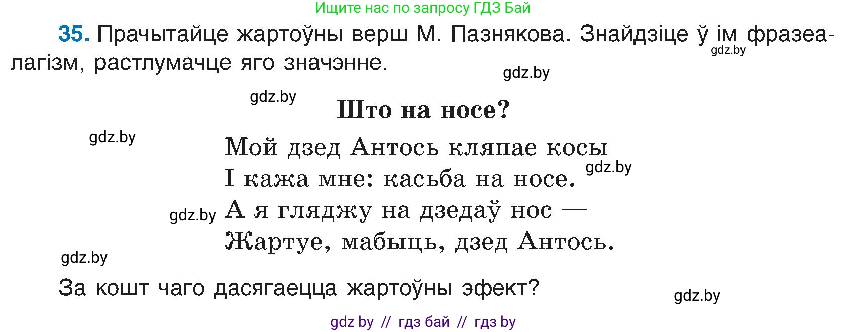Белорусский язык (Беларуская мова), 6 класс Учебник, авторы: Валочка Ганна Міхайлаўна, Зелянко Вольга Уладзіміраўна, Мартынкевіч Святлана Васільеўна, Якуба Святлана Міхайлаўна, Бажкова Т І, издательство Акадэмія адукацыі, Минск, 2025, страница 25, номер 35, Условие 2025