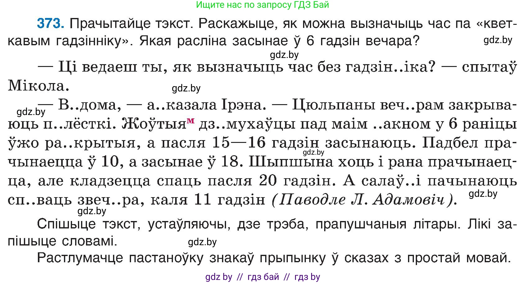 Белорусский язык (Беларуская мова), 6 класс Учебник, авторы: Валочка Ганна Міхайлаўна, Зелянко Вольга Уладзіміраўна, Мартынкевіч Святлана Васільеўна, Якуба Святлана Міхайлаўна, Бажкова Т І, издательство Акадэмія адукацыі, Минск, 2025, страница 189, номер 373, Условие 2025