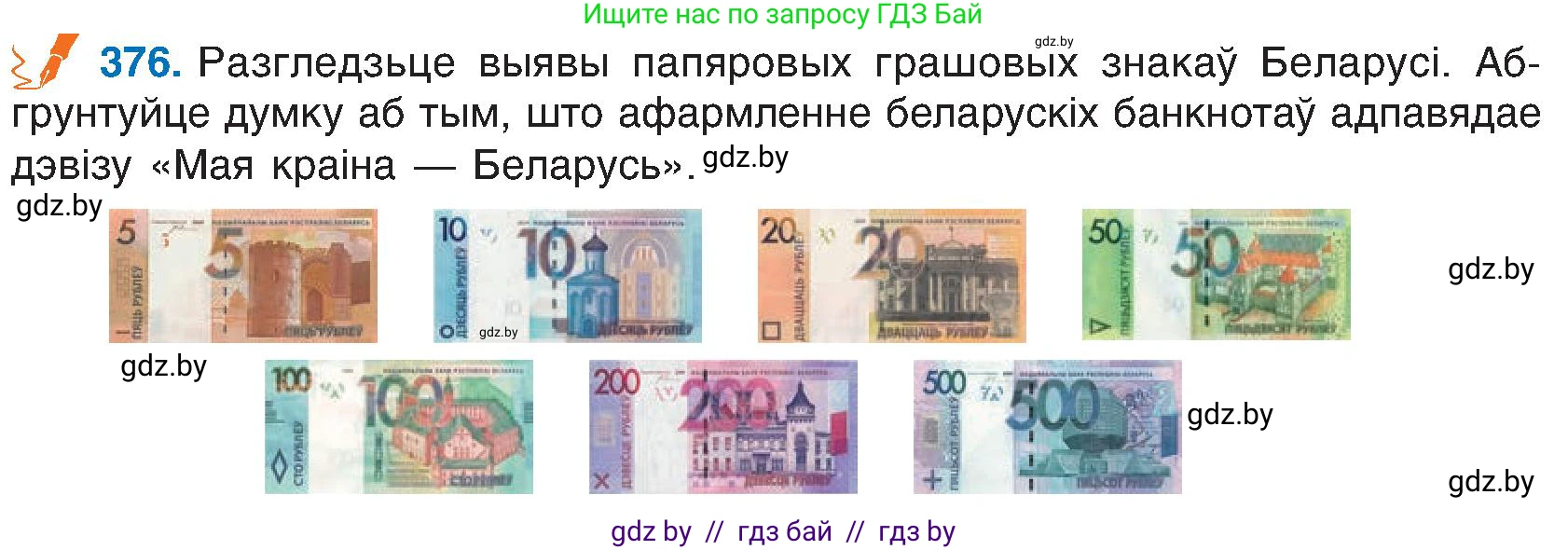 Белорусский язык (Беларуская мова), 6 класс Учебник, авторы: Валочка Ганна Міхайлаўна, Зелянко Вольга Уладзіміраўна, Мартынкевіч Святлана Васільеўна, Якуба Святлана Міхайлаўна, Бажкова Т І, издательство Акадэмія адукацыі, Минск, 2025, страница 190, номер 376, Условие 2025