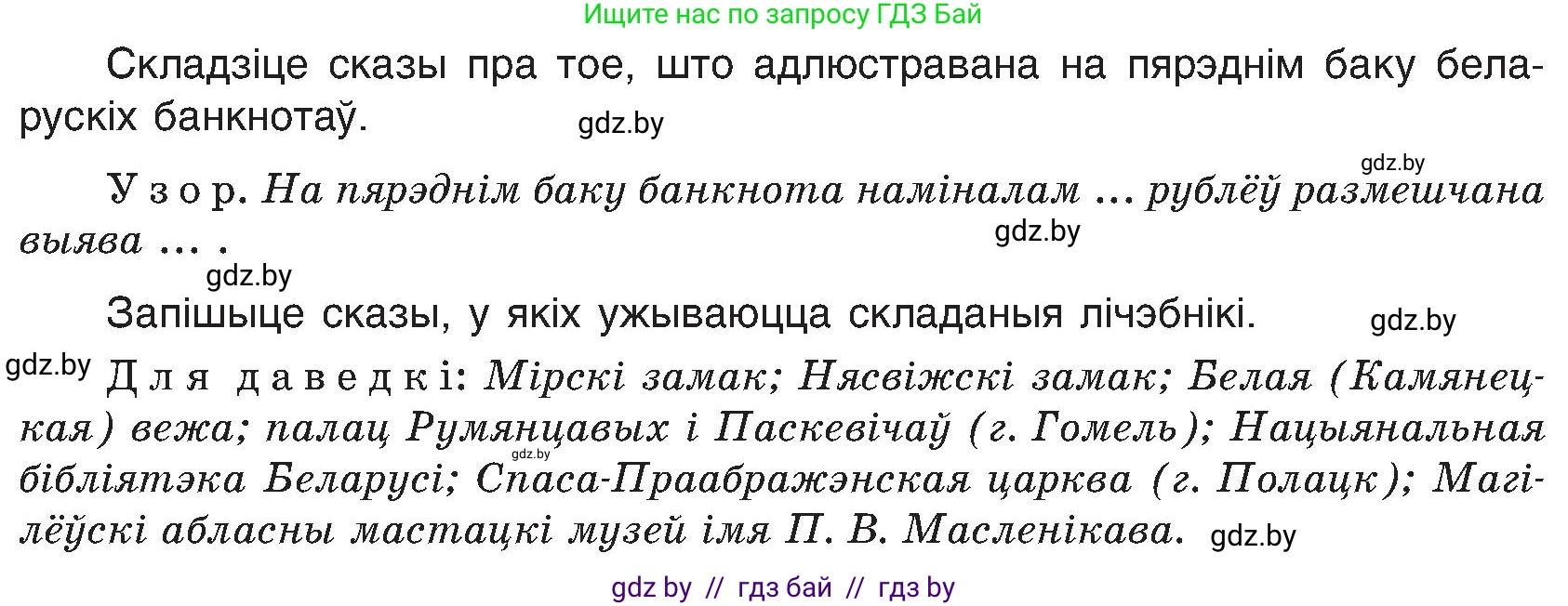 Белорусский язык (Беларуская мова), 6 класс Учебник, авторы: Валочка Ганна Міхайлаўна, Зелянко Вольга Уладзіміраўна, Мартынкевіч Святлана Васільеўна, Якуба Святлана Міхайлаўна, Бажкова Т І, издательство Акадэмія адукацыі, Минск, 2025, страница 190, номер 376, Условие 2025 (продолжение 2)
