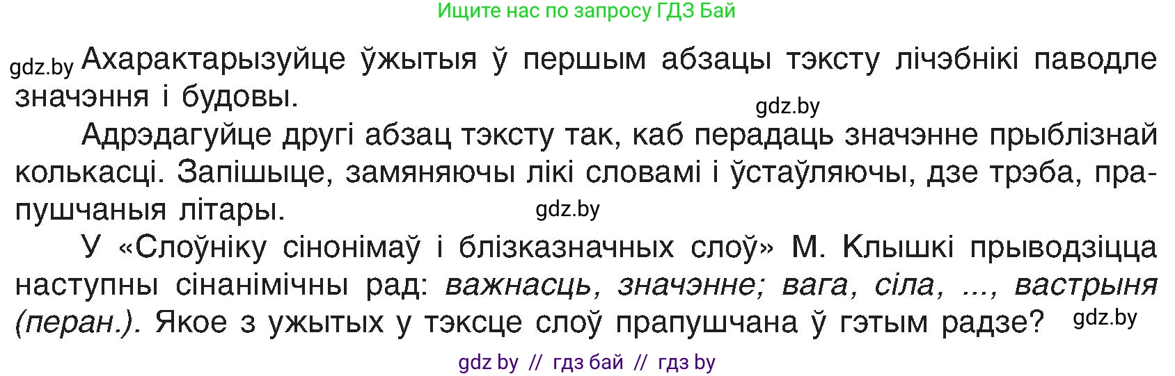 Белорусский язык (Беларуская мова), 6 класс Учебник, авторы: Валочка Ганна Міхайлаўна, Зелянко Вольга Уладзіміраўна, Мартынкевіч Святлана Васільеўна, Якуба Святлана Міхайлаўна, Бажкова Т І, издательство Акадэмія адукацыі, Минск, 2025, страница 194, номер 385, Условие 2025 (продолжение 2)