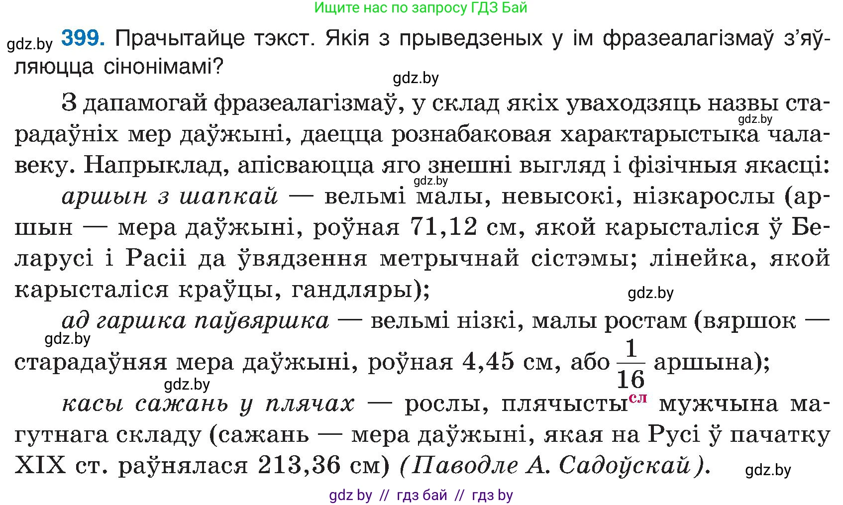 Белорусский язык (Беларуская мова), 6 класс Учебник, авторы: Валочка Ганна Міхайлаўна, Зелянко Вольга Уладзіміраўна, Мартынкевіч Святлана Васільеўна, Якуба Святлана Міхайлаўна, Бажкова Т І, издательство Акадэмія адукацыі, Минск, 2025, страница 200, номер 399, Условие 2025