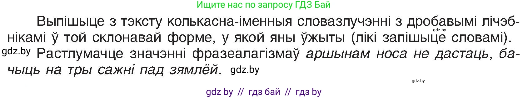 Белорусский язык (Беларуская мова), 6 класс Учебник, авторы: Валочка Ганна Міхайлаўна, Зелянко Вольга Уладзіміраўна, Мартынкевіч Святлана Васільеўна, Якуба Святлана Міхайлаўна, Бажкова Т І, издательство Акадэмія адукацыі, Минск, 2025, страница 200, номер 399, Условие 2025 (продолжение 2)