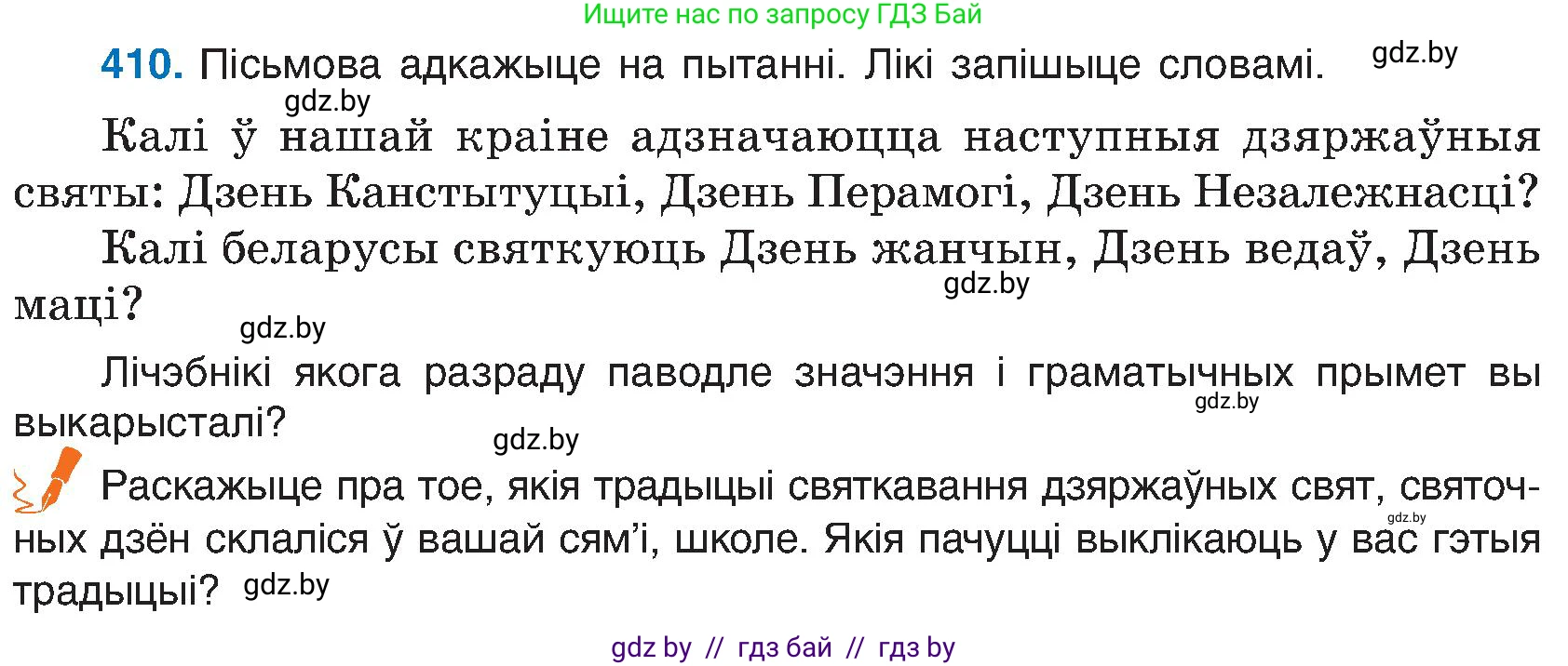 Белорусский язык (Беларуская мова), 6 класс Учебник, авторы: Валочка Ганна Міхайлаўна, Зелянко Вольга Уладзіміраўна, Мартынкевіч Святлана Васільеўна, Якуба Святлана Міхайлаўна, Бажкова Т І, издательство Акадэмія адукацыі, Минск, 2025, страница 204, номер 410, Условие 2025