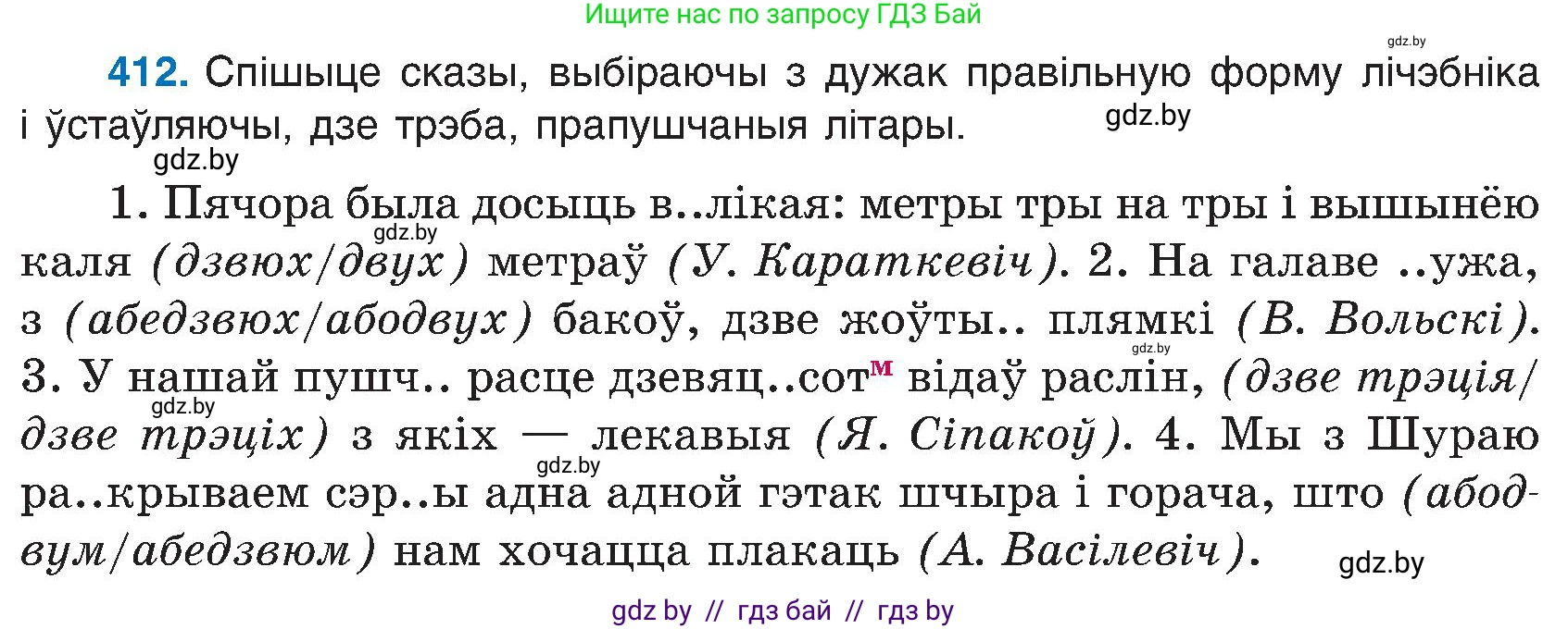 Белорусский язык (Беларуская мова), 6 класс Учебник, авторы: Валочка Ганна Міхайлаўна, Зелянко Вольга Уладзіміраўна, Мартынкевіч Святлана Васільеўна, Якуба Святлана Міхайлаўна, Бажкова Т І, издательство Акадэмія адукацыі, Минск, 2025, страница 205, номер 412, Условие 2025