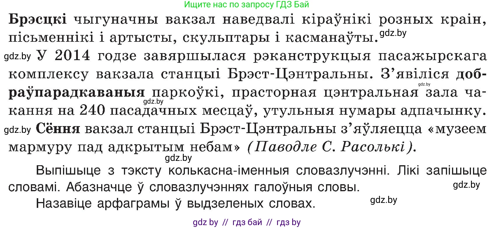 Белорусский язык (Беларуская мова), 6 класс Учебник, авторы: Валочка Ганна Міхайлаўна, Зелянко Вольга Уладзіміраўна, Мартынкевіч Святлана Васільеўна, Якуба Святлана Міхайлаўна, Бажкова Т І, издательство Акадэмія адукацыі, Минск, 2025, страница 205, номер 413, Условие 2025 (продолжение 2)