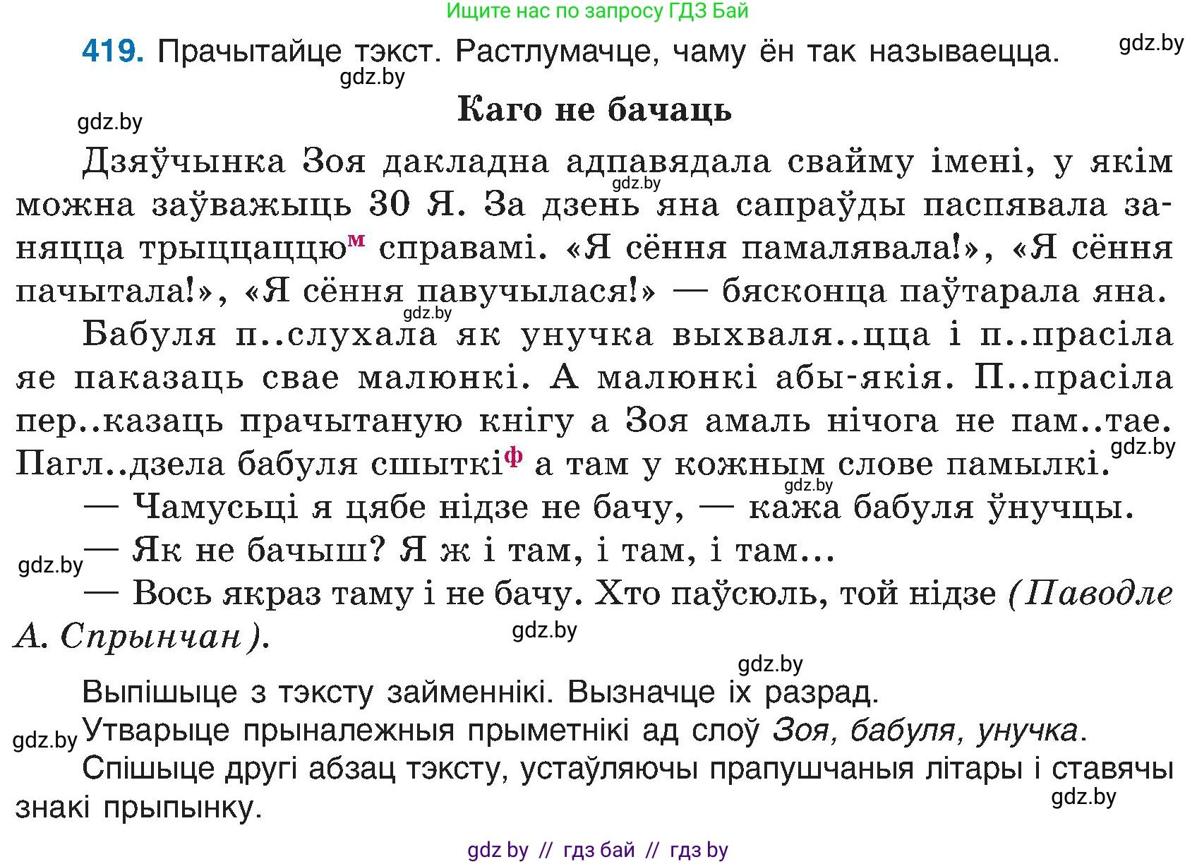 Белорусский язык (Беларуская мова), 6 класс Учебник, авторы: Валочка Ганна Міхайлаўна, Зелянко Вольга Уладзіміраўна, Мартынкевіч Святлана Васільеўна, Якуба Святлана Міхайлаўна, Бажкова Т І, издательство Акадэмія адукацыі, Минск, 2025, страница 209, номер 419, Условие 2025