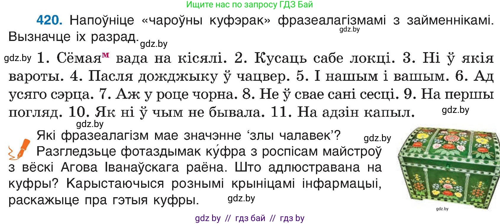 Белорусский язык (Беларуская мова), 6 класс Учебник, авторы: Валочка Ганна Міхайлаўна, Зелянко Вольга Уладзіміраўна, Мартынкевіч Святлана Васільеўна, Якуба Святлана Міхайлаўна, Бажкова Т І, издательство Акадэмія адукацыі, Минск, 2025, страница 210, номер 420, Условие 2025