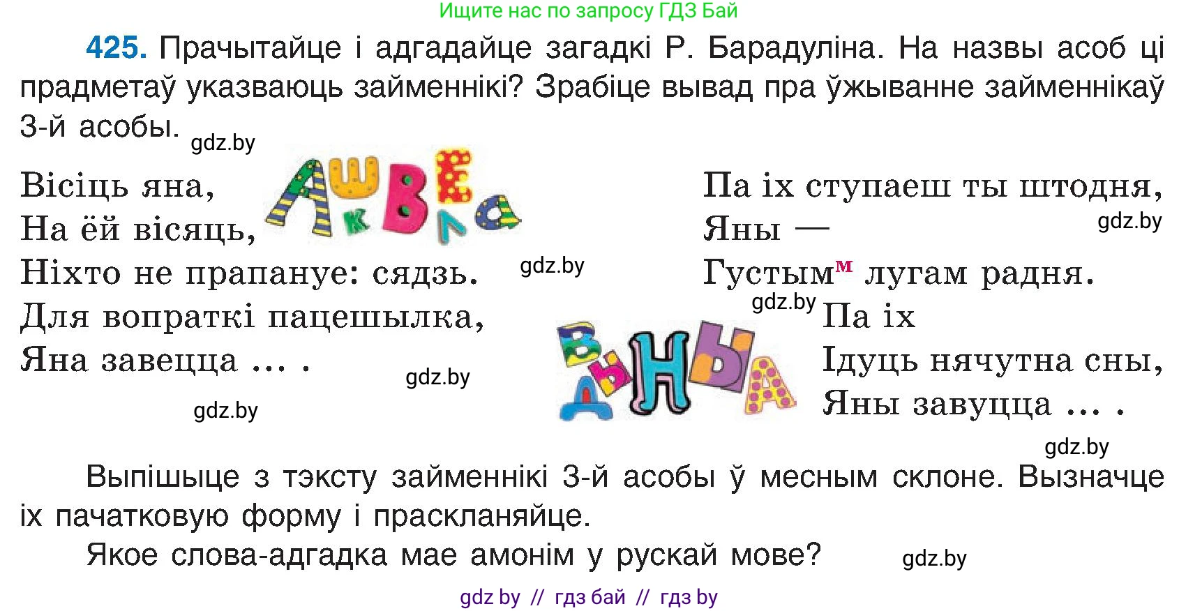 Белорусский язык (Беларуская мова), 6 класс Учебник, авторы: Валочка Ганна Міхайлаўна, Зелянко Вольга Уладзіміраўна, Мартынкевіч Святлана Васільеўна, Якуба Святлана Міхайлаўна, Бажкова Т І, издательство Акадэмія адукацыі, Минск, 2025, страница 212, номер 425, Условие 2025