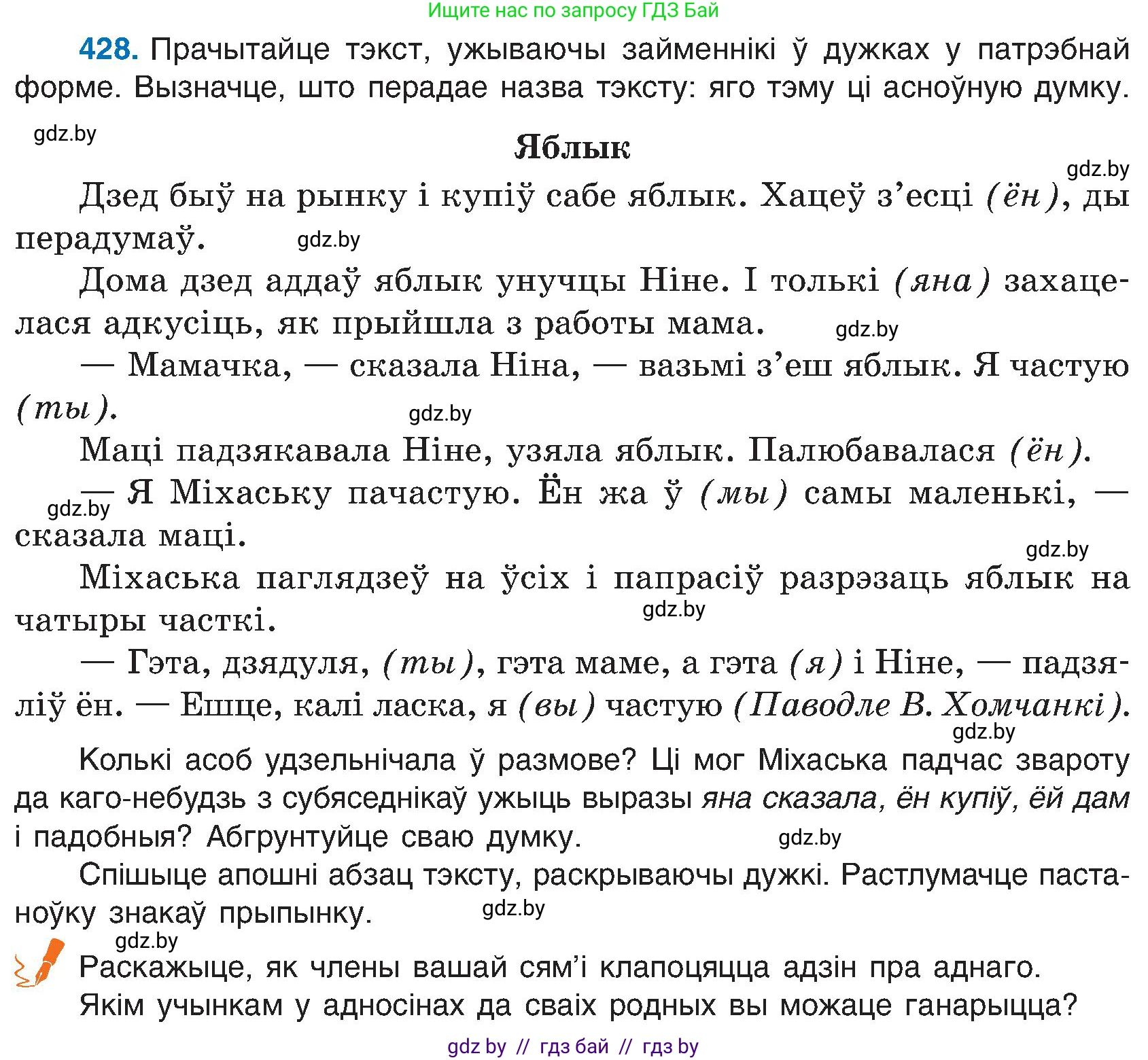 Белорусский язык (Беларуская мова), 6 класс Учебник, авторы: Валочка Ганна Міхайлаўна, Зелянко Вольга Уладзіміраўна, Мартынкевіч Святлана Васільеўна, Якуба Святлана Міхайлаўна, Бажкова Т І, издательство Акадэмія адукацыі, Минск, 2025, страница 213, номер 428, Условие 2025