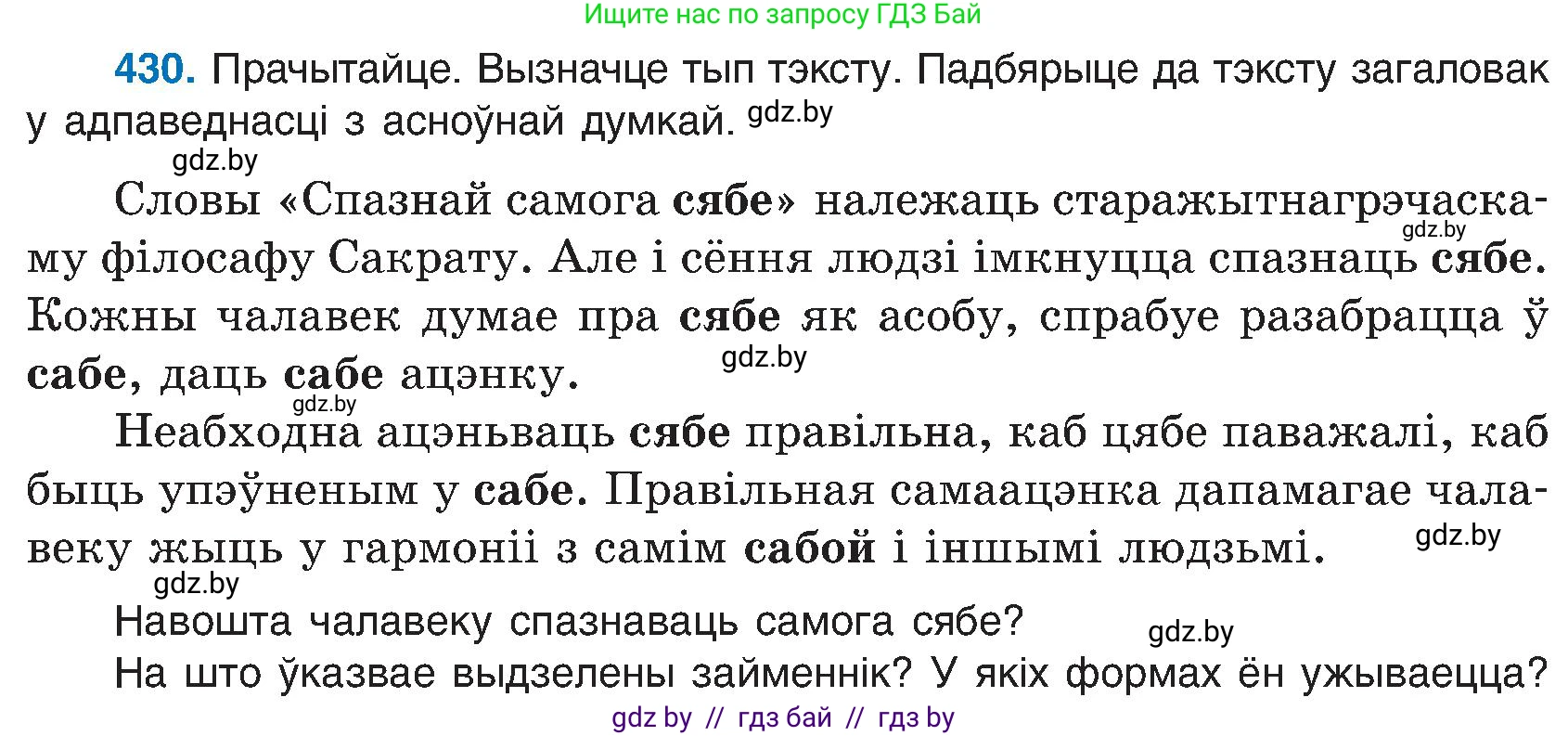 Белорусский язык (Беларуская мова), 6 класс Учебник, авторы: Валочка Ганна Міхайлаўна, Зелянко Вольга Уладзіміраўна, Мартынкевіч Святлана Васільеўна, Якуба Святлана Міхайлаўна, Бажкова Т І, издательство Акадэмія адукацыі, Минск, 2025, страница 214, номер 430, Условие 2025