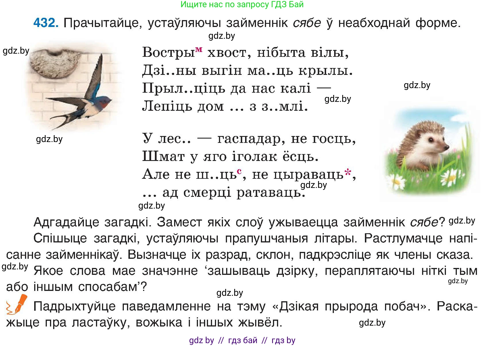 Белорусский язык (Беларуская мова), 6 класс Учебник, авторы: Валочка Ганна Міхайлаўна, Зелянко Вольга Уладзіміраўна, Мартынкевіч Святлана Васільеўна, Якуба Святлана Міхайлаўна, Бажкова Т І, издательство Акадэмія адукацыі, Минск, 2025, страница 215, номер 432, Условие 2025