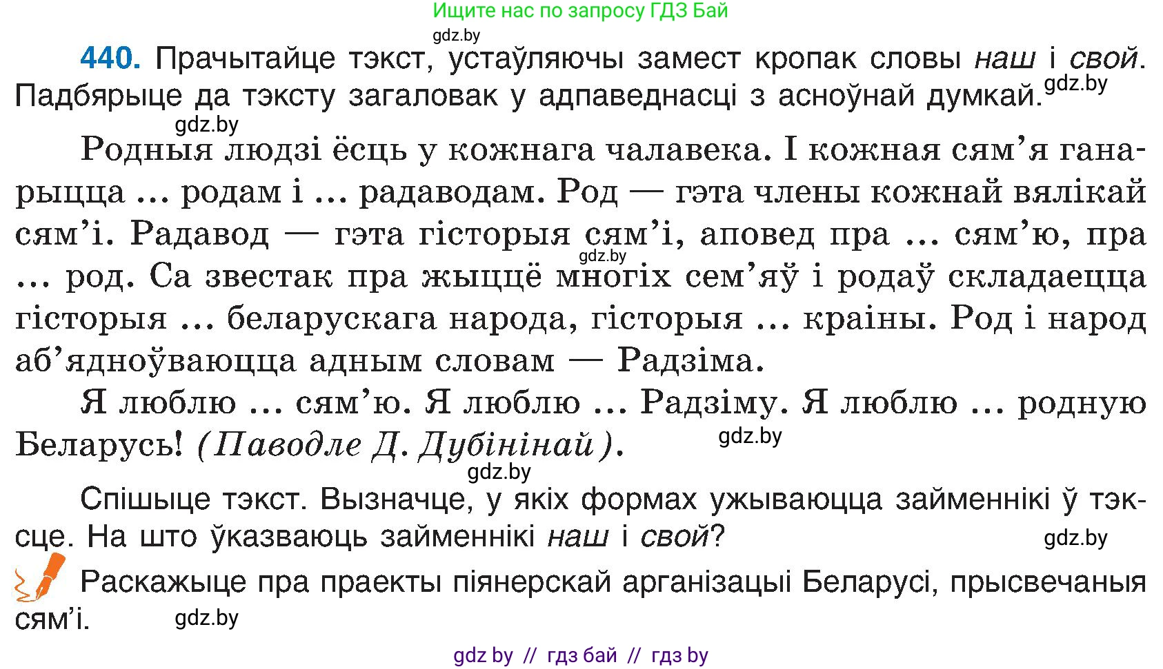 Белорусский язык (Беларуская мова), 6 класс Учебник, авторы: Валочка Ганна Міхайлаўна, Зелянко Вольга Уладзіміраўна, Мартынкевіч Святлана Васільеўна, Якуба Святлана Міхайлаўна, Бажкова Т І, издательство Акадэмія адукацыі, Минск, 2025, страница 219, номер 440, Условие 2025