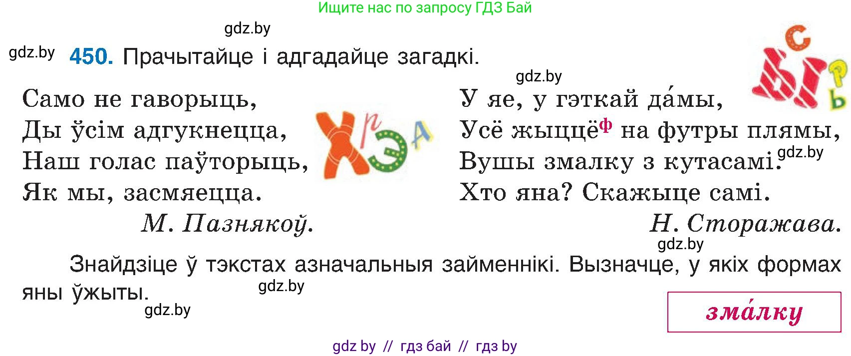 Белорусский язык (Беларуская мова), 6 класс Учебник, авторы: Валочка Ганна Міхайлаўна, Зелянко Вольга Уладзіміраўна, Мартынкевіч Святлана Васільеўна, Якуба Святлана Міхайлаўна, Бажкова Т І, издательство Акадэмія адукацыі, Минск, 2025, страница 224, номер 450, Условие 2025
