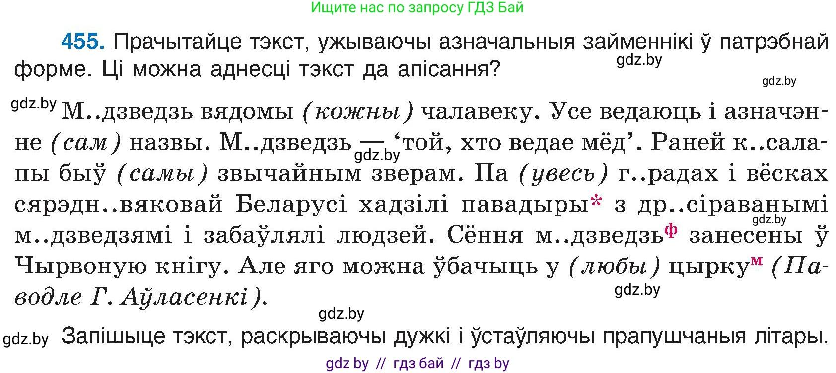 Белорусский язык (Беларуская мова), 6 класс Учебник, авторы: Валочка Ганна Міхайлаўна, Зелянко Вольга Уладзіміраўна, Мартынкевіч Святлана Васільеўна, Якуба Святлана Міхайлаўна, Бажкова Т І, издательство Акадэмія адукацыі, Минск, 2025, страница 226, номер 455, Условие 2025