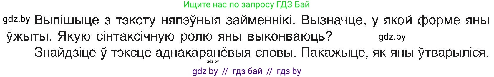Белорусский язык (Беларуская мова), 6 класс Учебник, авторы: Валочка Ганна Міхайлаўна, Зелянко Вольга Уладзіміраўна, Мартынкевіч Святлана Васільеўна, Якуба Святлана Міхайлаўна, Бажкова Т І, издательство Акадэмія адукацыі, Минск, 2025, страница 230, номер 464, Условие 2025 (продолжение 2)