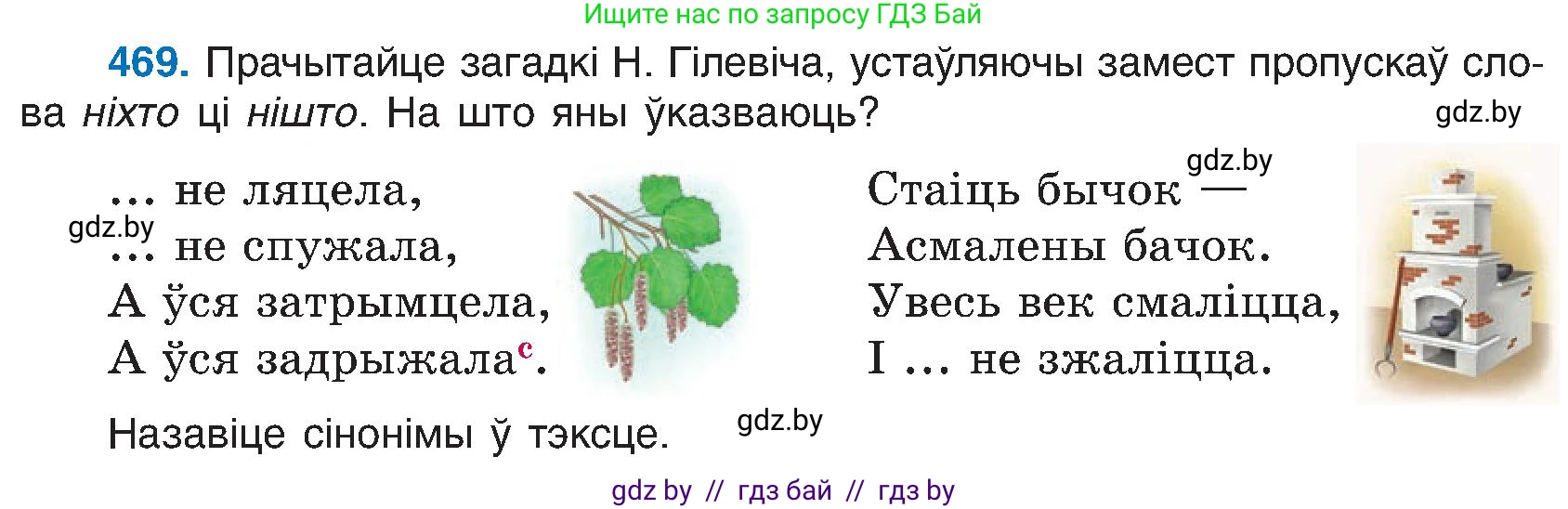 Белорусский язык (Беларуская мова), 6 класс Учебник, авторы: Валочка Ганна Міхайлаўна, Зелянко Вольга Уладзіміраўна, Мартынкевіч Святлана Васільеўна, Якуба Святлана Міхайлаўна, Бажкова Т І, издательство Акадэмія адукацыі, Минск, 2025, страница 233, номер 469, Условие 2025