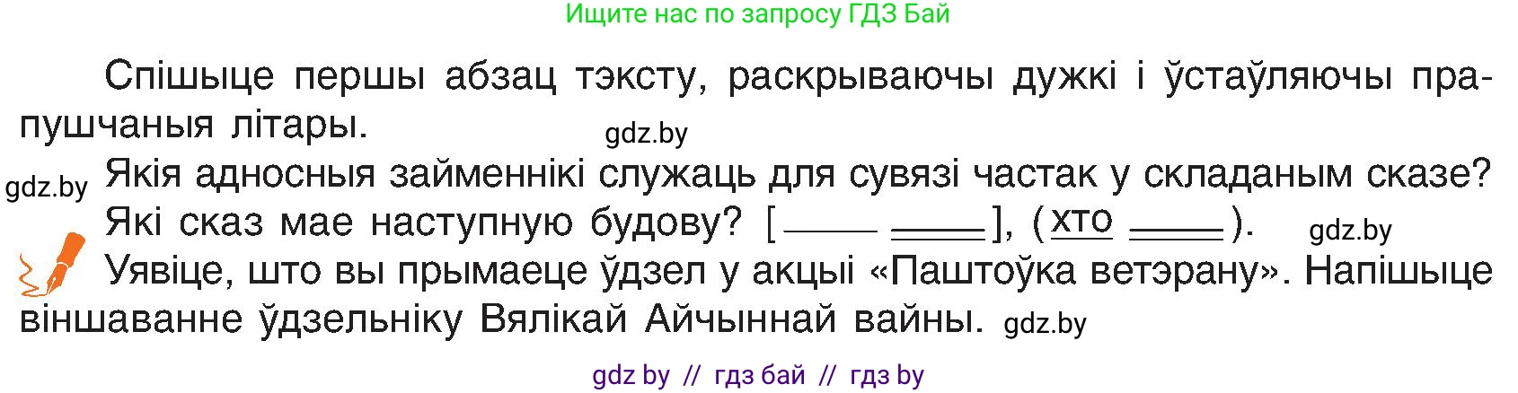 Белорусский язык (Беларуская мова), 6 класс Учебник, авторы: Валочка Ганна Міхайлаўна, Зелянко Вольга Уладзіміраўна, Мартынкевіч Святлана Васільеўна, Якуба Святлана Міхайлаўна, Бажкова Т І, издательство Акадэмія адукацыі, Минск, 2025, страница 236, номер 476, Условие 2025 (продолжение 2)