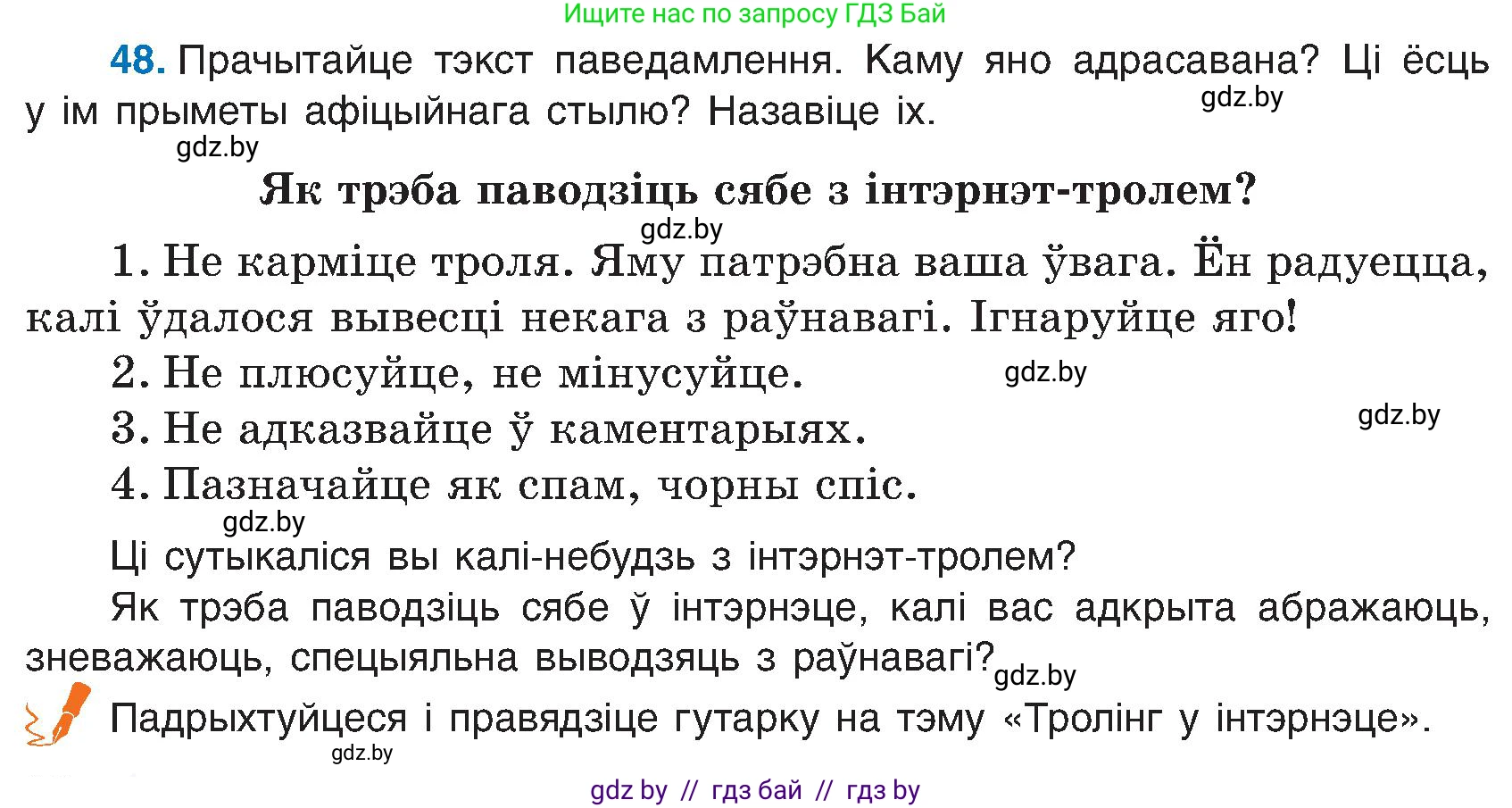 Белорусский язык (Беларуская мова), 6 класс Учебник, авторы: Валочка Ганна Міхайлаўна, Зелянко Вольга Уладзіміраўна, Мартынкевіч Святлана Васільеўна, Якуба Святлана Міхайлаўна, Бажкова Т І, издательство Акадэмія адукацыі, Минск, 2025, страница 30, номер 48, Условие 2025