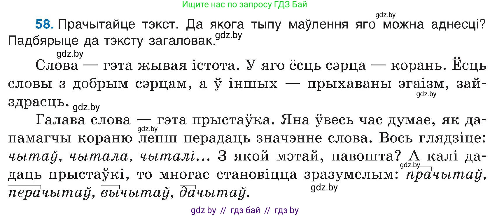 Белорусский язык (Беларуская мова), 6 класс Учебник, авторы: Валочка Ганна Міхайлаўна, Зелянко Вольга Уладзіміраўна, Мартынкевіч Святлана Васільеўна, Якуба Святлана Міхайлаўна, Бажкова Т І, издательство Акадэмія адукацыі, Минск, 2025, страница 34, номер 58, Условие 2025