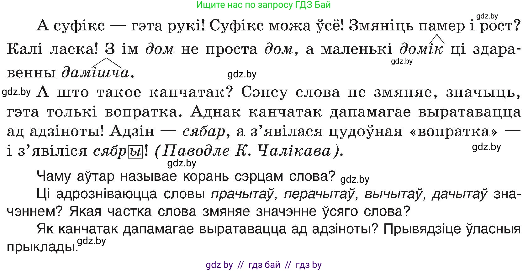 Белорусский язык (Беларуская мова), 6 класс Учебник, авторы: Валочка Ганна Міхайлаўна, Зелянко Вольга Уладзіміраўна, Мартынкевіч Святлана Васільеўна, Якуба Святлана Міхайлаўна, Бажкова Т І, издательство Акадэмія адукацыі, Минск, 2025, страница 34, номер 58, Условие 2025 (продолжение 2)