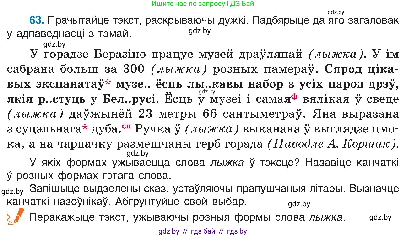 Белорусский язык (Беларуская мова), 6 класс Учебник, авторы: Валочка Ганна Міхайлаўна, Зелянко Вольга Уладзіміраўна, Мартынкевіч Святлана Васільеўна, Якуба Святлана Міхайлаўна, Бажкова Т І, издательство Акадэмія адукацыі, Минск, 2025, страница 38, номер 63, Условие 2025