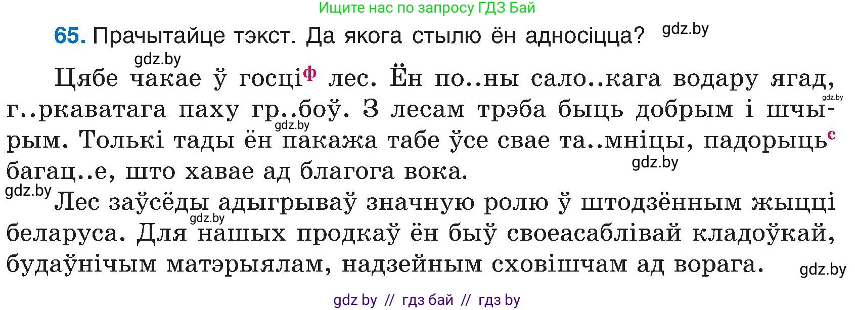 Белорусский язык (Беларуская мова), 6 класс Учебник, авторы: Валочка Ганна Міхайлаўна, Зелянко Вольга Уладзіміраўна, Мартынкевіч Святлана Васільеўна, Якуба Святлана Міхайлаўна, Бажкова Т І, издательство Акадэмія адукацыі, Минск, 2025, страница 38, номер 65, Условие 2025