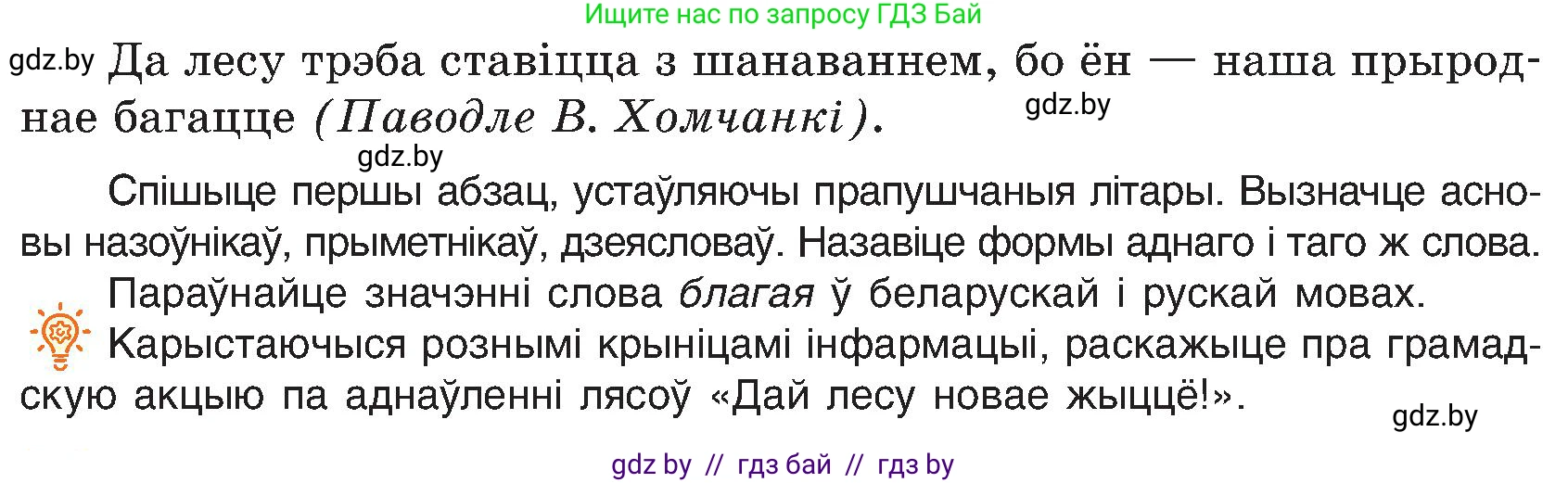 Белорусский язык (Беларуская мова), 6 класс Учебник, авторы: Валочка Ганна Міхайлаўна, Зелянко Вольга Уладзіміраўна, Мартынкевіч Святлана Васільеўна, Якуба Святлана Міхайлаўна, Бажкова Т І, издательство Акадэмія адукацыі, Минск, 2025, страница 38, номер 65, Условие 2025 (продолжение 2)