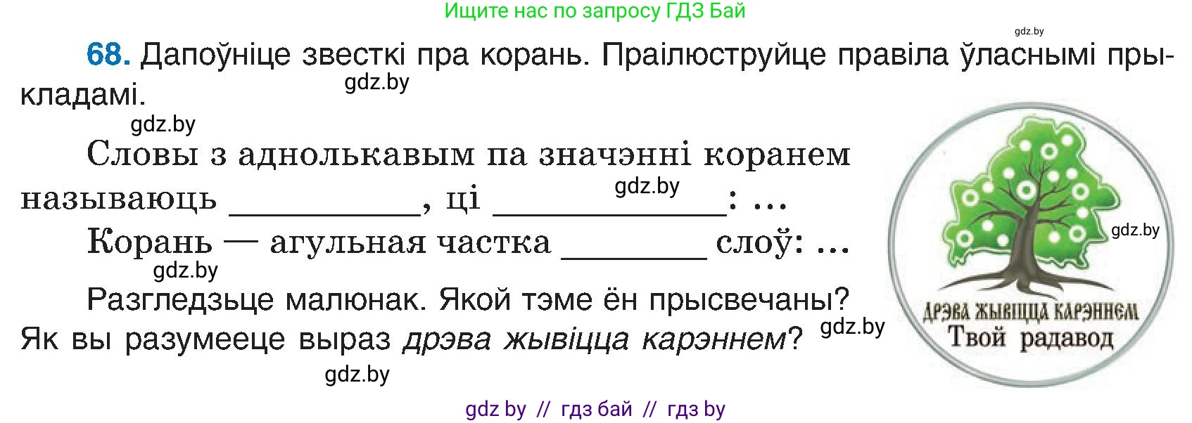Белорусский язык (Беларуская мова), 6 класс Учебник, авторы: Валочка Ганна Міхайлаўна, Зелянко Вольга Уладзіміраўна, Мартынкевіч Святлана Васільеўна, Якуба Святлана Міхайлаўна, Бажкова Т І, издательство Акадэмія адукацыі, Минск, 2025, страница 40, номер 68, Условие 2025