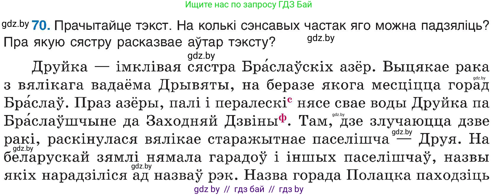 Белорусский язык (Беларуская мова), 6 класс Учебник, авторы: Валочка Ганна Міхайлаўна, Зелянко Вольга Уладзіміраўна, Мартынкевіч Святлана Васільеўна, Якуба Святлана Міхайлаўна, Бажкова Т І, издательство Акадэмія адукацыі, Минск, 2025, страница 40, номер 70, Условие 2025