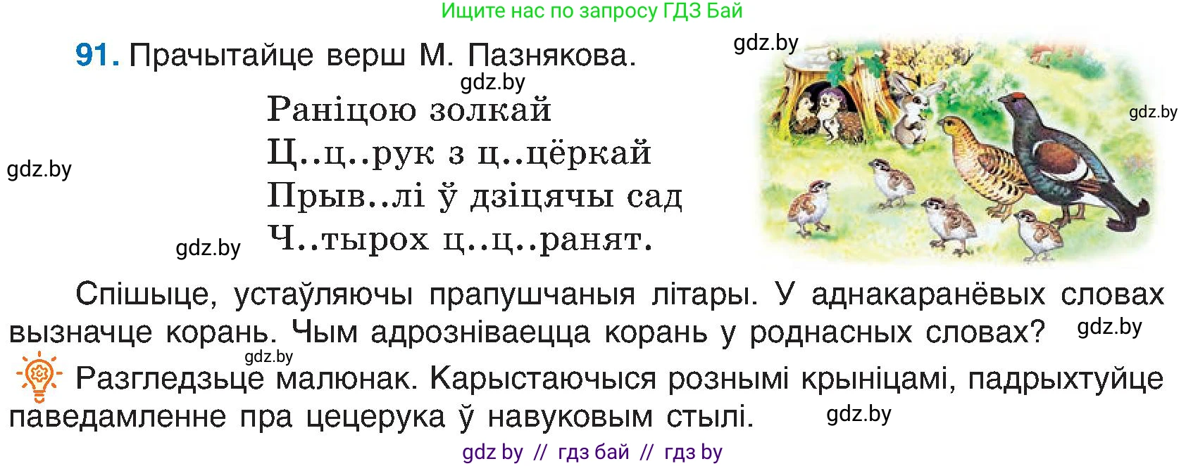 Белорусский язык (Беларуская мова), 6 класс Учебник, авторы: Валочка Ганна Міхайлаўна, Зелянко Вольга Уладзіміраўна, Мартынкевіч Святлана Васільеўна, Якуба Святлана Міхайлаўна, Бажкова Т І, издательство Акадэмія адукацыі, Минск, 2025, страница 48, номер 91, Условие 2025
