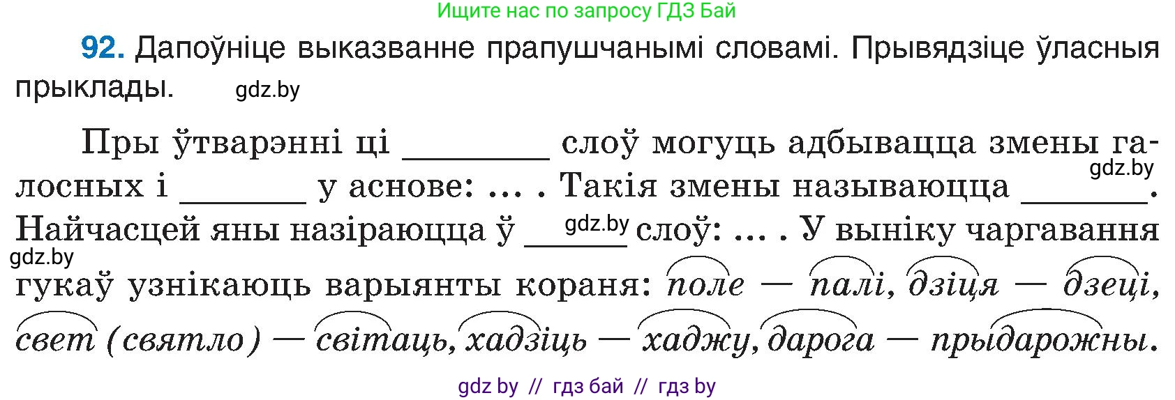 Белорусский язык (Беларуская мова), 6 класс Учебник, авторы: Валочка Ганна Міхайлаўна, Зелянко Вольга Уладзіміраўна, Мартынкевіч Святлана Васільеўна, Якуба Святлана Міхайлаўна, Бажкова Т І, издательство Акадэмія адукацыі, Минск, 2025, страница 49, номер 92, Условие 2025